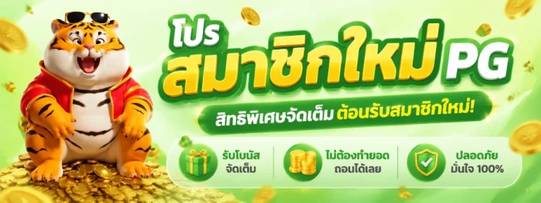 สล็อตpg โอน ผ่าน วอ เลท ไม่มีขั้นต่ํา